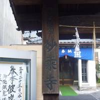 Myojo-ji Temple