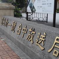 Taichung Broadcasting Bureau