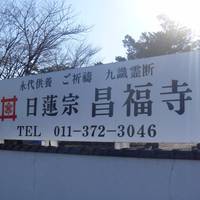 Shofukuji Temple