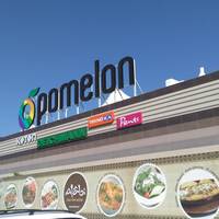 Pomelon Alisveris Merkezi