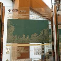Otaru Minato Museum