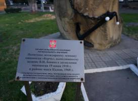 Памятник экипажу эсминца 
