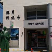 Ryoma Post Office
