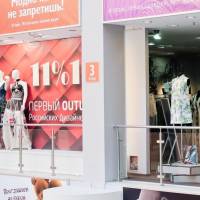 11%11 Первый Outlet российских дизайнеров