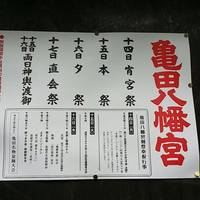Kameda Hachimangu Shrine