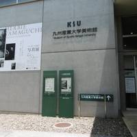 Museum of Kyushu Sangyo University