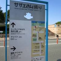 Sazaesan Street