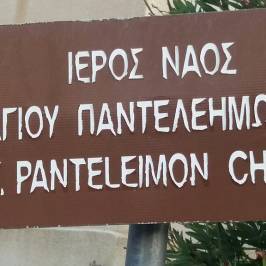 Agios Panteleimonas Church