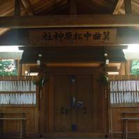 Minonakamatsubara Shrine