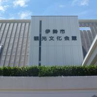 Iseshi Kanko Bunka Kaikan