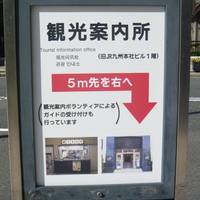 Moji Port Station Tourist Information Center