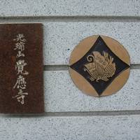 Kakuo-ji Temple