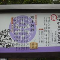 Araki Shrine