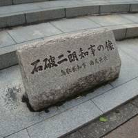 Governor Jiro Ishiba Statue