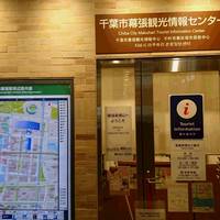 Chiba City Makuhari Tourist Infomation Center