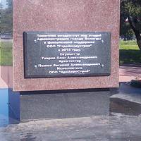 Памятник маршалу И. С. Коневу
