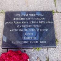 Мемориал «Жителям блокадного Ленинграда»