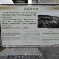 Fukahori Jinya Ato