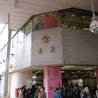 Sasebo Tamaya
