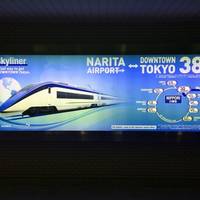 Skyliner & Keisei Information Center