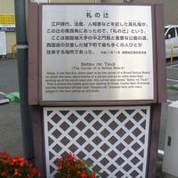Satsu no Tsuji