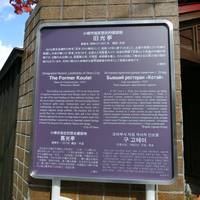 Former Kotei