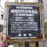 Morioka Shinkin Bank Honten