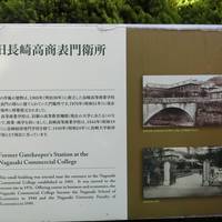 Former Gatekeeper's Station at the Nagasaki Commercial College