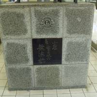 Statue of Muhomatsu