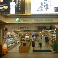 Time's Place Ujiyamada