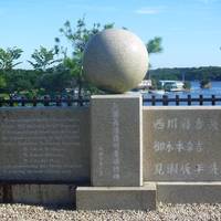 Shinenshinju Hatsumeisha Shotoku Monument
