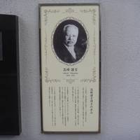 Old Residence of Doctor Takamine Jokichi