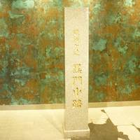 Musashigatsuji Kuromonkoji Monument
