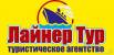 Лайнер Тур ИП