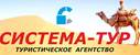 СИСТЕМА-ТУР   ООО