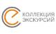 Коллекция Экскурсий