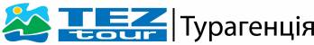 TEZ TOUR Турагенція