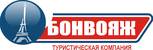 БОНВОЯЖ