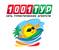 1001 тур
