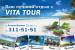 Агентство Путешествий VITA TOUR