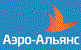 Аэро-Альянс