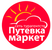 Путевка Маркет