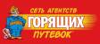 Агентство Горящих Путевок На Предславинской