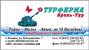 Бронь-Тур