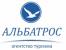 АЛЬБАТРОС