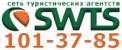 SWTS (S & W Travel Services)