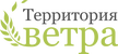 Клуб активных, экскурсионных путешествий по России "Территория ветра"