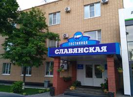 Славянская