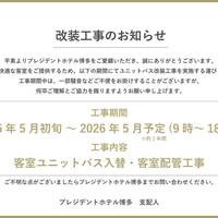 President Hotel Hakata 