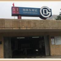 Beijing Dong Dan Hotel 